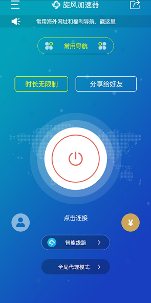 旧版旋风加速永久免费版android下载效果预览图